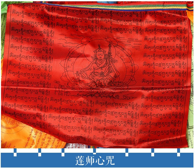 經幡五色旗批量發(fā)西藏彩旗龍達風馬旗圣馬旗30面經文8.4米1條包郵