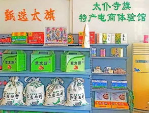 甄選太旗 特產(chǎn)電商體驗館 昌平店 新年發(fā)了 第一單