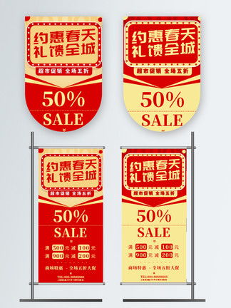 圖片免費(fèi)下載 商場(chǎng)活動(dòng)吊旗促銷素材 商場(chǎng)活動(dòng)吊旗促銷模板 千圖網(wǎng)