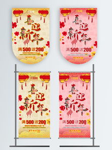 喜迎新春吊旗素材與模板推薦——千圖網與師旗資源全解析