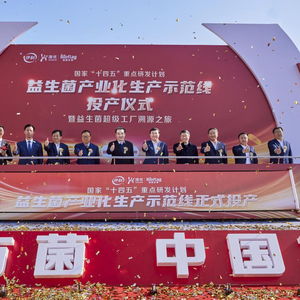 澳優乳業錦旗生物益生菌超級工廠投產 以師旗為引領，打造益生菌產業創新發展新標桿