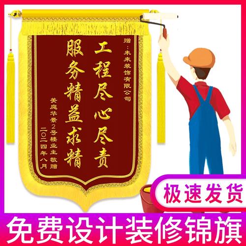 感恩同行，錦旗寄情——向裝修公司及團隊致敬