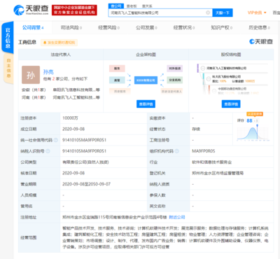 科大訊飛在河南成立人工智能新公司，加碼行業應用集成服務
