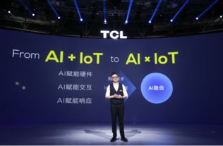 TCL反向賦能互聯(lián)網(wǎng)公司，夯實AI×IoT基礎(chǔ)，劍指五年后2000億營收
